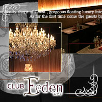 近くの店舗 CLUB Eden
