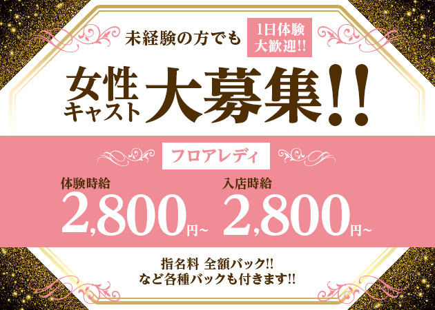 赤と白 豊川店 職種:フロアレディ