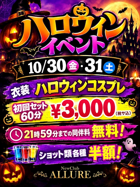 ピックアップニュース HAPPY HALLOWEEN