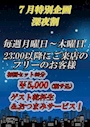ピックアップニュース 7月特別企画
