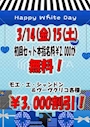 ピックアップニュース ホワイトデーイベント開催