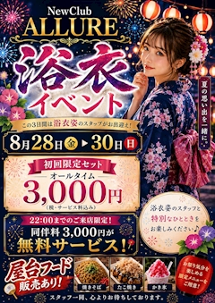 浴衣イベント開催!!