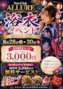 ピックアップニュース 浴衣イベント開催!!