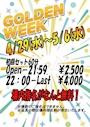 ピックアップニュース GW特別企画