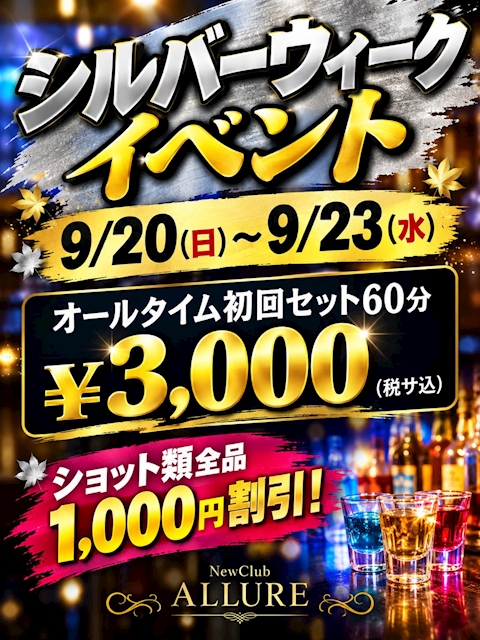 ピックアップニュース シルバーウィークはショット祭り!