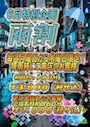 ピックアップニュース 6月特別企画