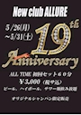 ピックアップニュース 周年イベントのご案内