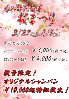 桜祭り開催！