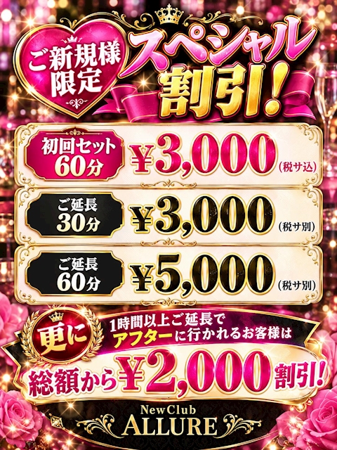 ピックアップニュース ご新規様限定スペシャルプライス!