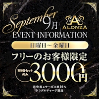 店舗写真 ALONZA・アロンザ - 安城のキャバクラ