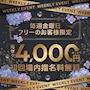 ピックアップニュース ❗️6月Weekly Event❗️