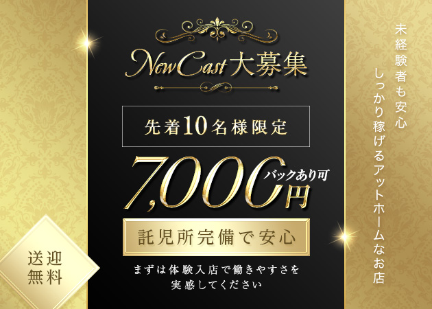 安城 キャバクラ・アロンザの求人