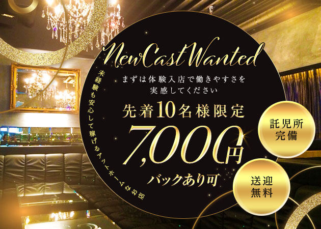 安城 キャバクラ・アロンザの求人