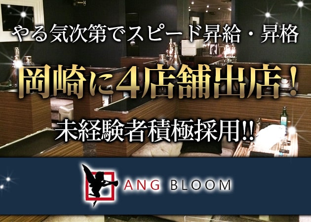 「Ang Bloom」スタッフ求人