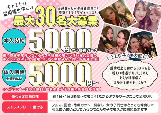名駅 キャバクラ・Ann アンの求人
