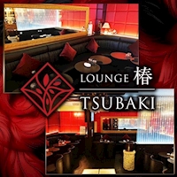 LOUNGE 椿 - 小山・東口のキャバクラ