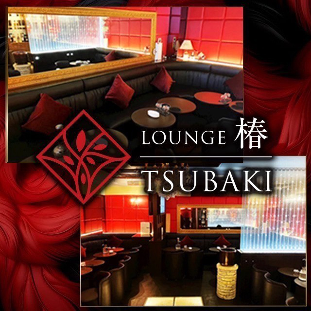 LOUNGE 椿 - 小山・東口のキャバクラ