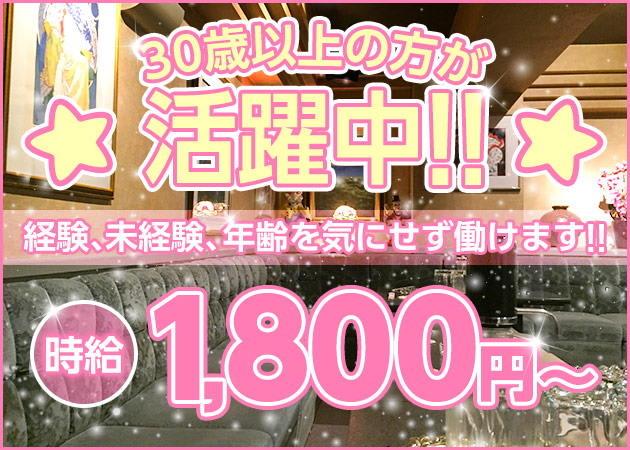ラウンジ・アリエス 職種:吹田市の隠れ家的なスナック「アリエス」は
30代のアラサー女性も大歓迎している
江坂の"カウンターレディ求人"