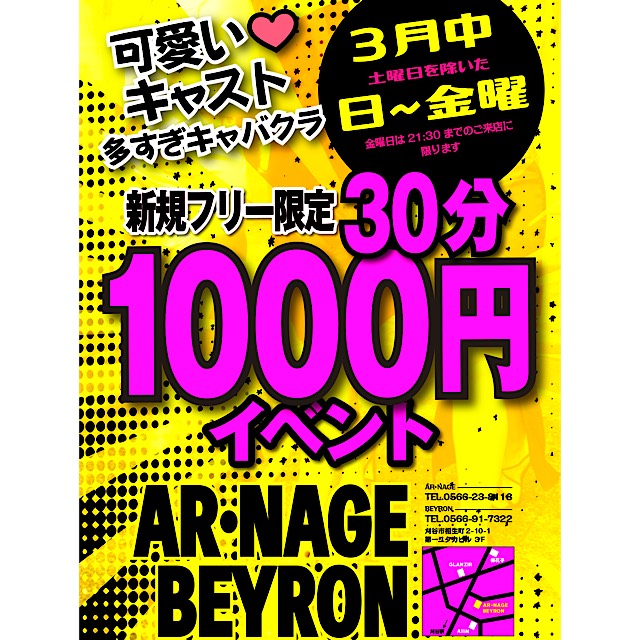 刈谷 キャバクラ・アルナージ