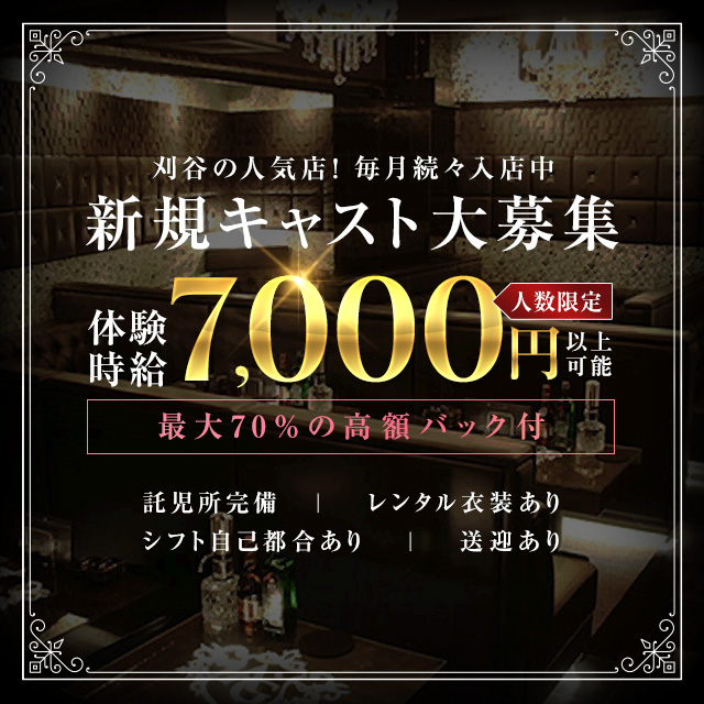 刈谷 キャバクラ・アルナージ