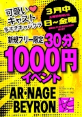 ピックアップニュース 【3月月間イベント】ご新規様なんと1,000円！！