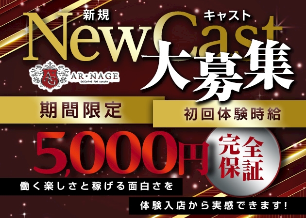 時給5 000円を完全保証 刈谷 キャバクラ アルナージ ポケパラ