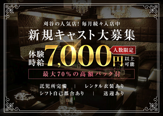 AR・NAGE 職種:フロアレディ