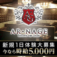 近くの店舗 AR・NAGE