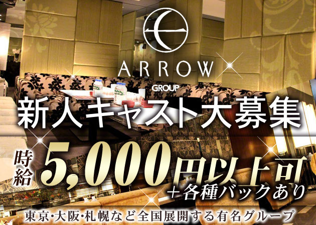 CLUB ARROW -SENDAI- 職種:フロアレディ