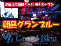 近くの店舗 朝昼グランブルー