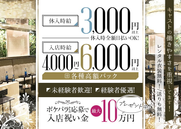 new club ASAMO 職種:フロアレディ