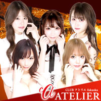 CLUB ATELIER - 中洲のキャバクラ