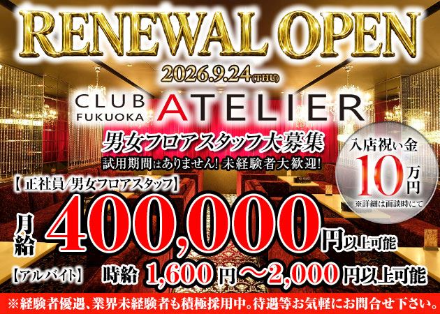 ピックアップニュース 一緒にお店を盛り上げてくれるスタッフ募集中❗入店祝い金あり✨
