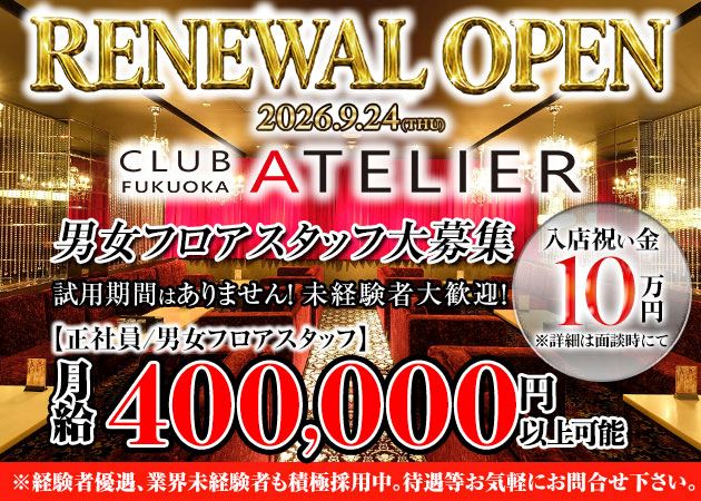 ピックアップニュース 一緒にお店を盛り上げてくれるスタッフ募集中‼入店祝い金あり✨