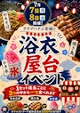 ピックアップニュース 7月イベント情報❗️❗️