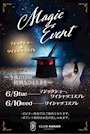 ピックアップニュース 6月イベント情報❗️