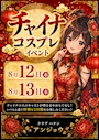 ピックアップニュース ８月イベント情報！！