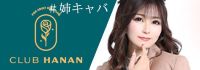 クラブハナン安城店