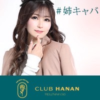 店舗写真 安城 キャバクラ・クラブハナン