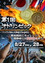 ピックアップニュース 🔈 ̖́-第1回オドリンピック開催‼️‼️