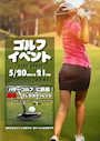 ピックアップニュース ⛳️ゴルフイベント⛳️