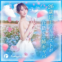 近くの店舗 Audrey's Cast