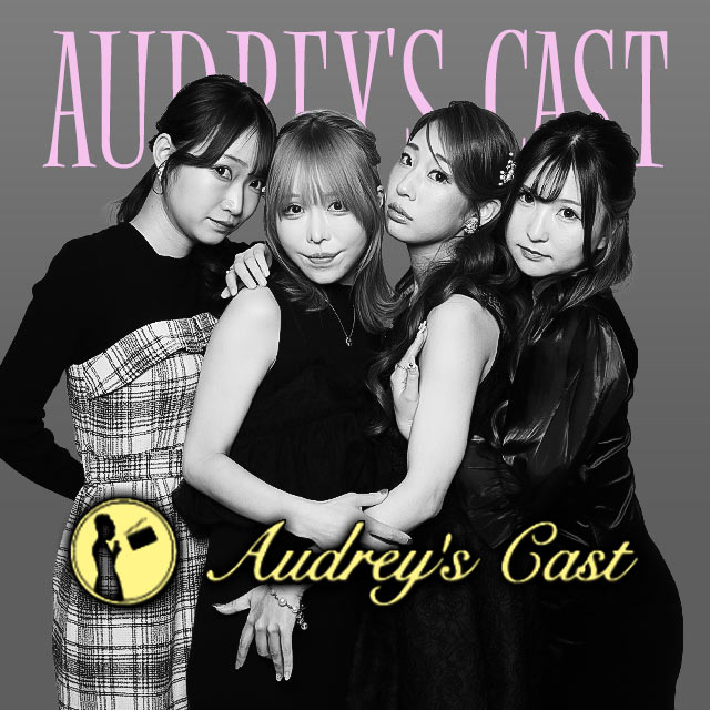 Audrey's Cast - 名古屋 錦のキャバクラ