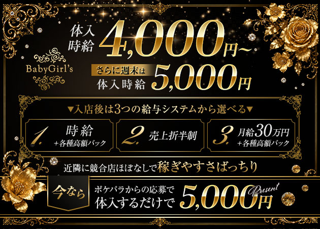 New Club Baby Girl’s 職種：フロアレディ