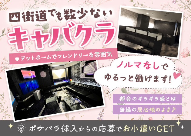 四街道キャバクラ・Club Monの求人