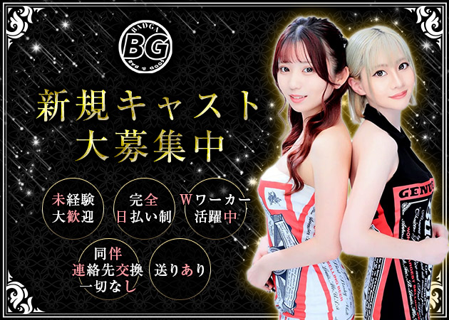 BADGA 職種：カウンターレディ