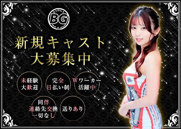 国分町ガールズバー・BADGAの求人