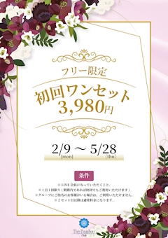 ❗️初回フリー限定3,980円❗️