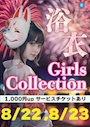 ピックアップニュース 👘浴衣イベント開催のお知らせ👘
