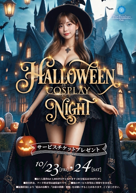 ピックアップニュース 🎃ハロウィンイベント開催します🎃